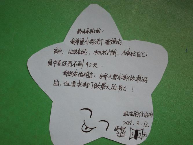 新学期的心愿卡——九三,冲刺!