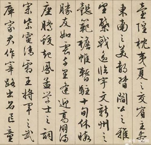 文征明行书《滕王阁序》,苍润遒媚,清秀雅致,真是"无