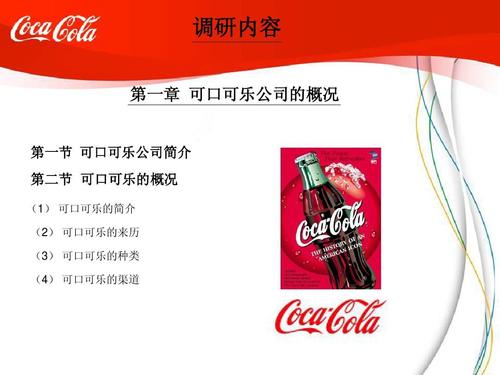 可口可乐案例分析ppt