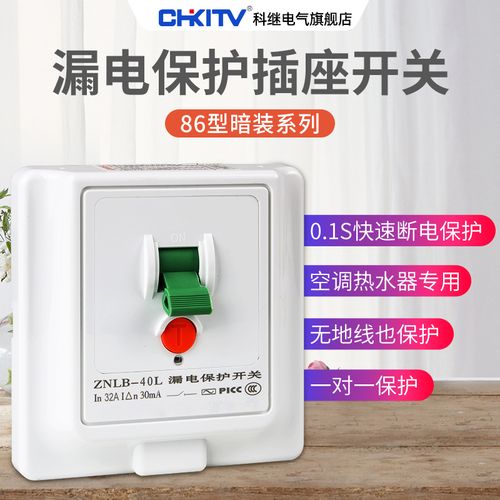 空调漏电保护开关86型暗装热水器插座插头32a断路器家用空气开关