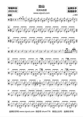 0086.花粥&胜娚 - 出山 鼓谱_0001.png