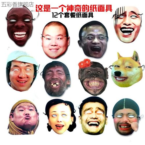 节日气氛派对道具纸质搞笑脸面具葫芦娃年会舞会拔河表情包 12个纸
