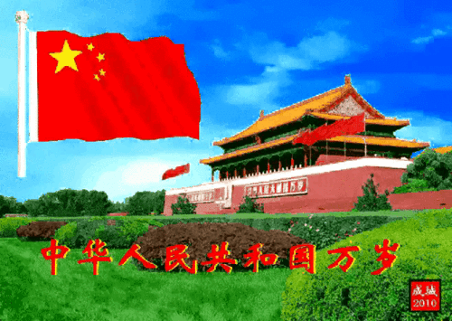 双节同庆 鱼梁美景 祝福祖国