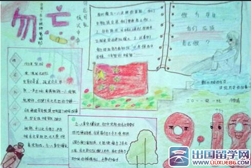 纪念九一八主题手抄报
