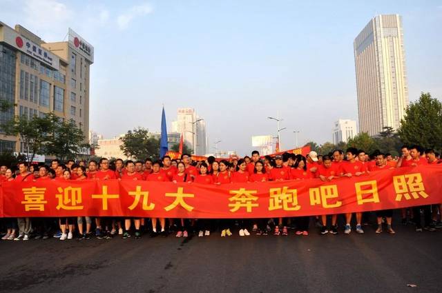 2017日照国际马拉松鸣枪开跑,赛中赛"党员带头跑"身影在这里