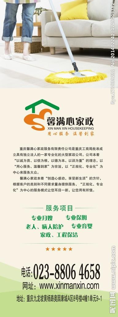 家政x展架图片