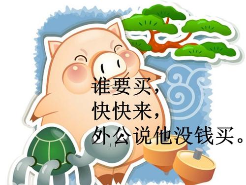 背小猪-儿童歌谣.ppt