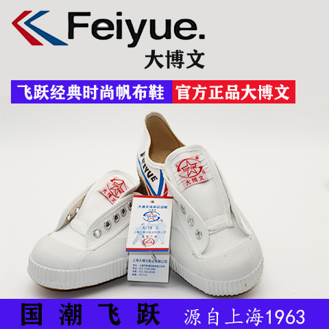 上海新款大博文飞跃田径田径运动运动鞋儿童武术跑步跑步鞋