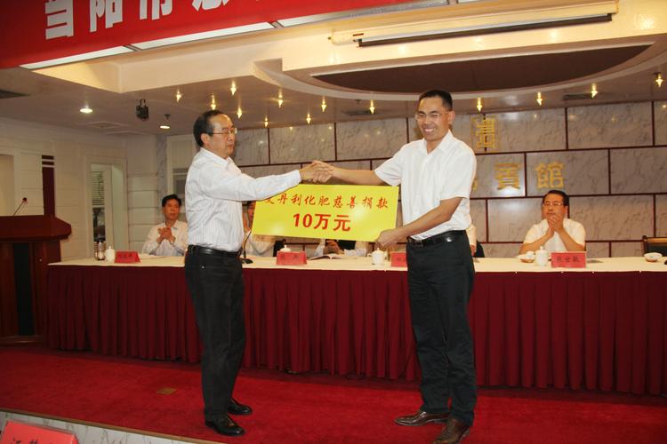 当阳市慈善总会召开第二届会员大会