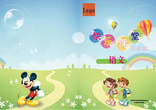 小学语文作业本封面设计