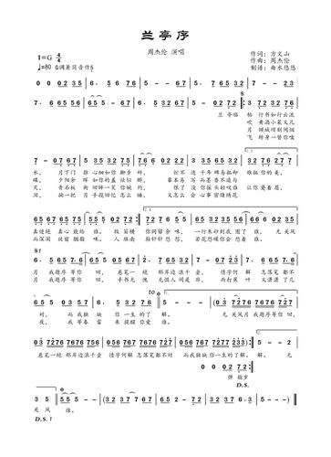 兰亭序 简谱