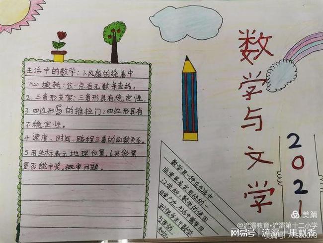 四年级数学实践活动数学与文学手抄报