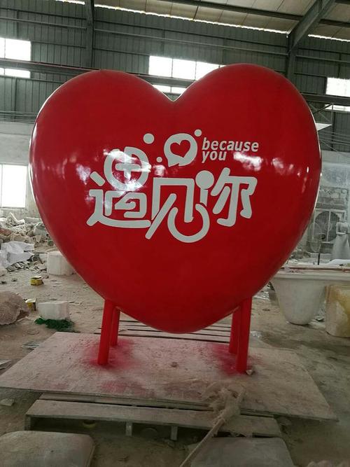 户外公园爱情主题摆件玻璃纤维爱心心形雕塑景观小品