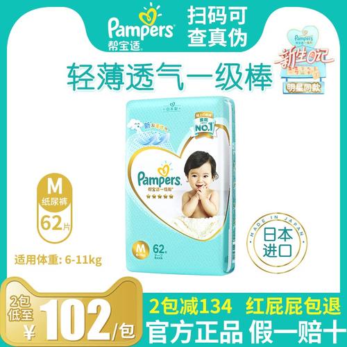 帮宝适一级帮纸尿裤m144片帮宝适纸尿裤尿不湿婴儿超薄透气夏季