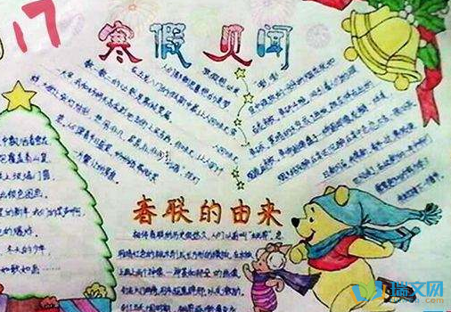 寒假见闻手抄报六年级