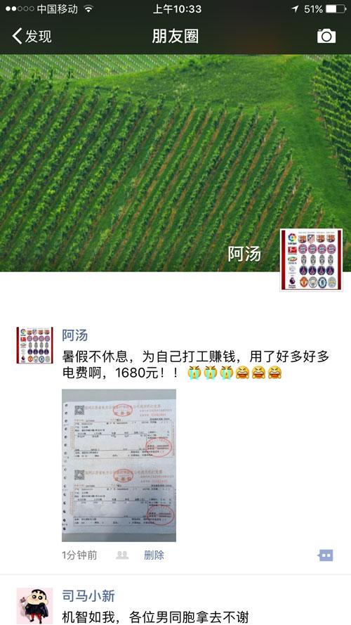 住户朋友圈晒电费发票炫富 村电工觉着蹊跷上门查违