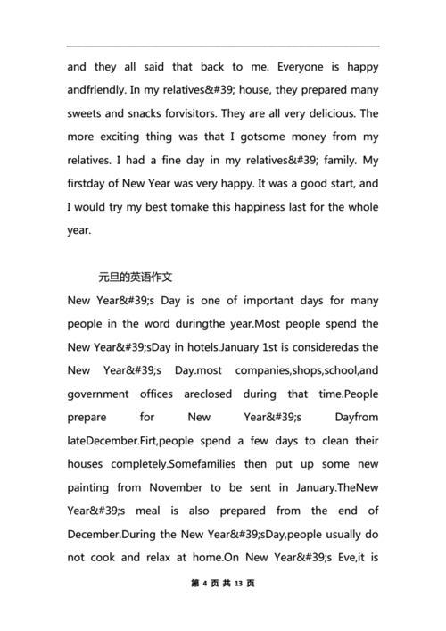 元旦的英语作文10篇.docx 13页