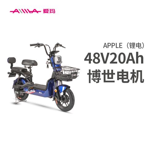 爱玛aima轻便锂电代步电动自行车48v20ahapple奥运珠光蓝亚黑参数