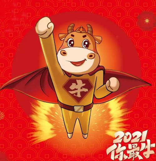2021牛年祝福语大全2021牛年朋友圈说说图片一览多图