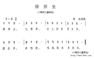 排排坐儿歌童谣