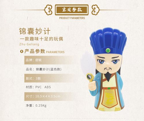 现货诸葛亮玩偶 三国人物玩具 锦囊妙计诸葛亮手办中国风特色礼品