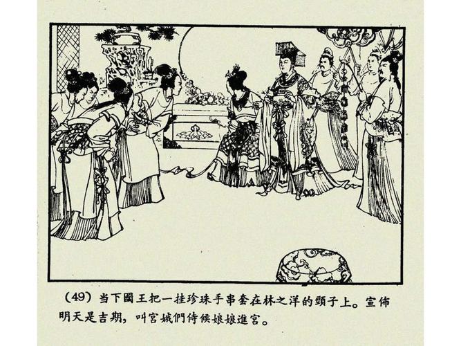 连环画---《女儿国》