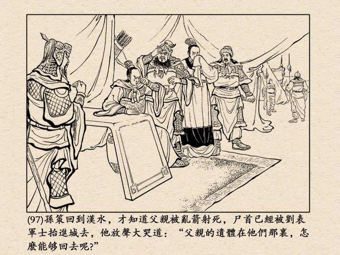 [转载]连环画---《跨江击刘表》