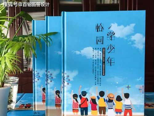 原创小学毕业纪念册封面设计建议小学纪念册封面设计心得