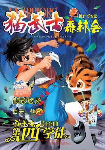 猫武士·森林会