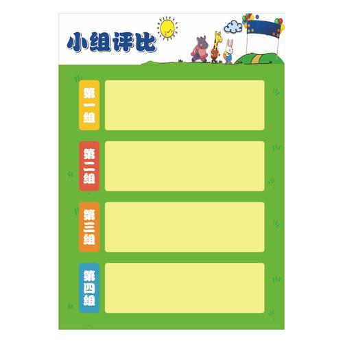 幼儿园擦写积分分表小学班级小组评比文化墙贴墙贴