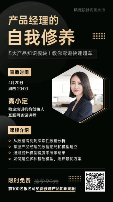 优质吸睛的讲师海报分享