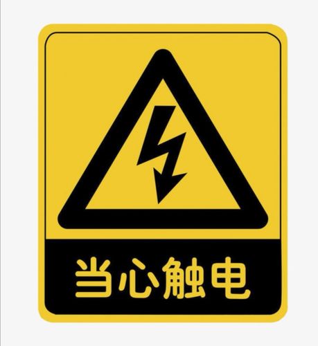 不能在这周围玩游戏,下雨打雷天更不能来这避雨哦!