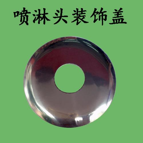 dn15盖喷淋消防装饰