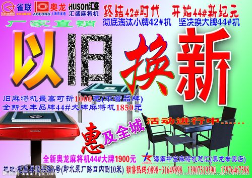 麻将机广告