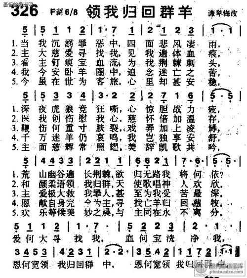 326首领我归回群羊_基督教歌谱-基督教歌谱网基督教简谱网歌谱网 诗歌
