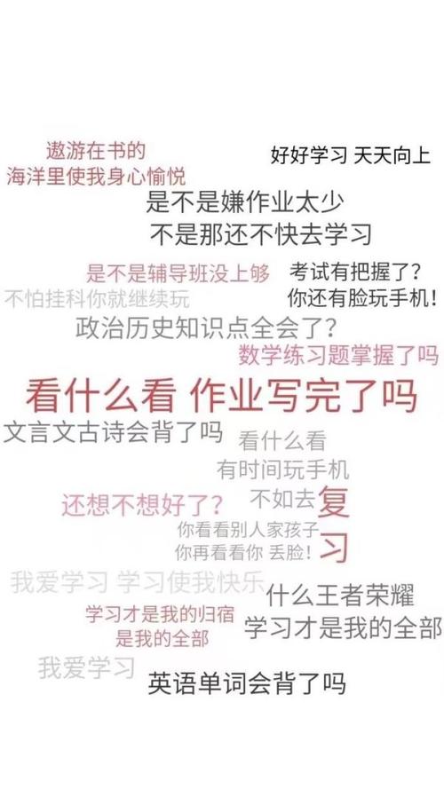 壁纸锁屏学霸学习
