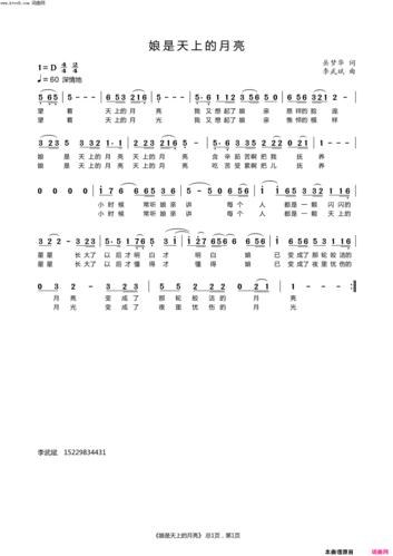 娘是天上的月亮