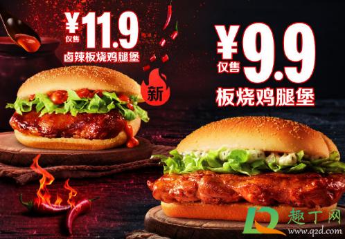 麦当劳卤辣板烧鸡腿堡多少钱一个