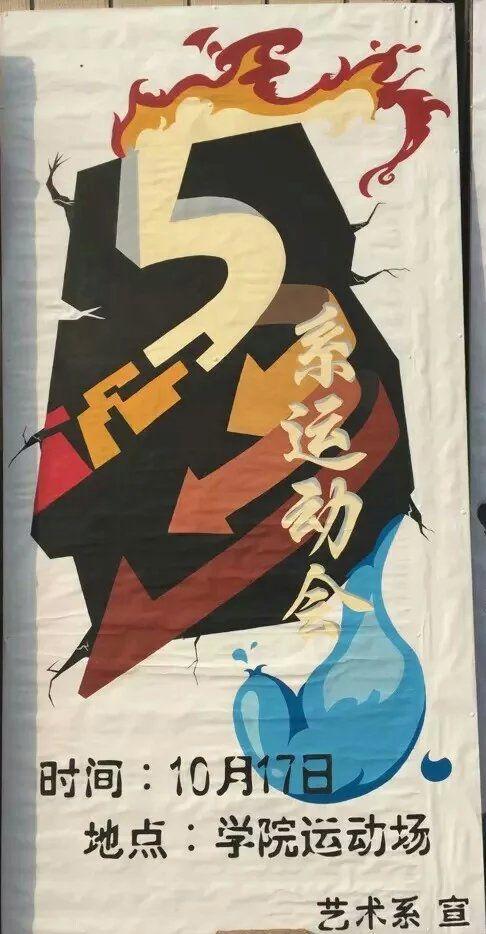 手绘运动会宣传展板