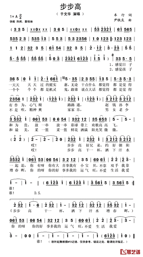 步步高简谱(歌词)-于文华演唱-秋叶起舞记谱上传