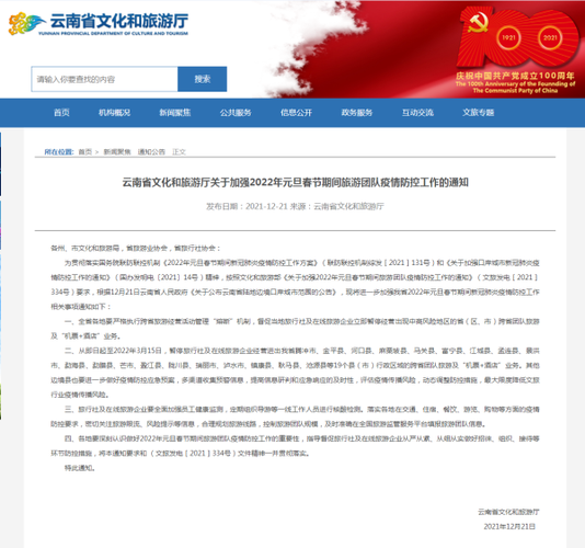 云南省文旅厅即日起暂停19个陆地边境口岸城市跨省团队旅游