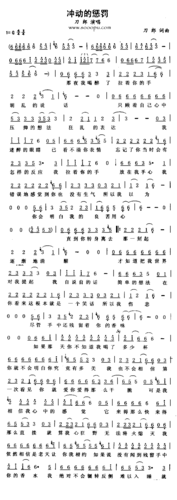《冲动的惩罚》原创歌曲简谱,通俗歌曲,国语歌曲谱