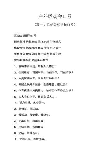 口号标语之户外运动会口号.docx