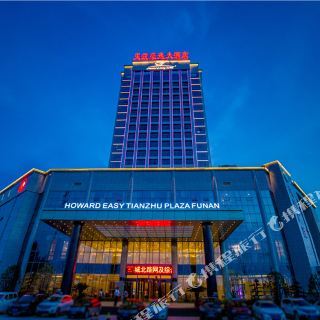 阜南天筑豪逸大酒店