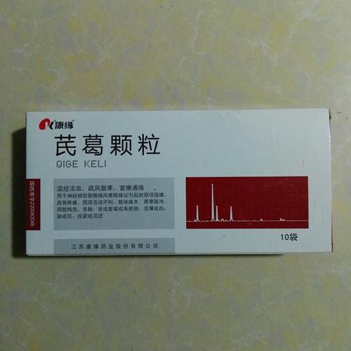 颈椎 芪葛颗粒一盒88元 满5盒送一盒 6盒一疗程