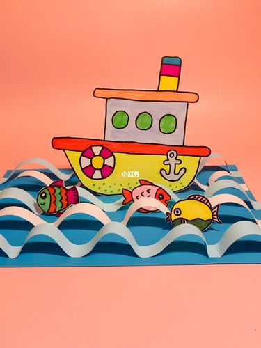 立体轮船创意美术_创意美术_少儿创意美术_文化_绘画