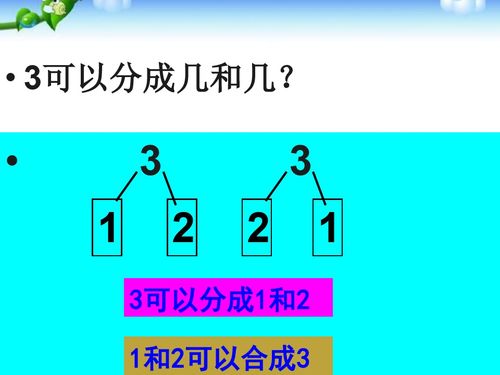 2和3的分解与组合