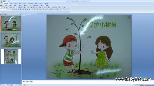 幼儿园大班音乐ppt课件:爱护小树苗