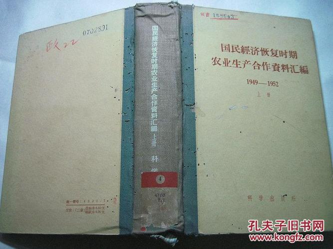 国民经济恢复时期农业生产资料汇编1949-1952下册
