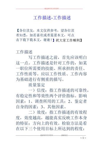 工作描述-工作描述
